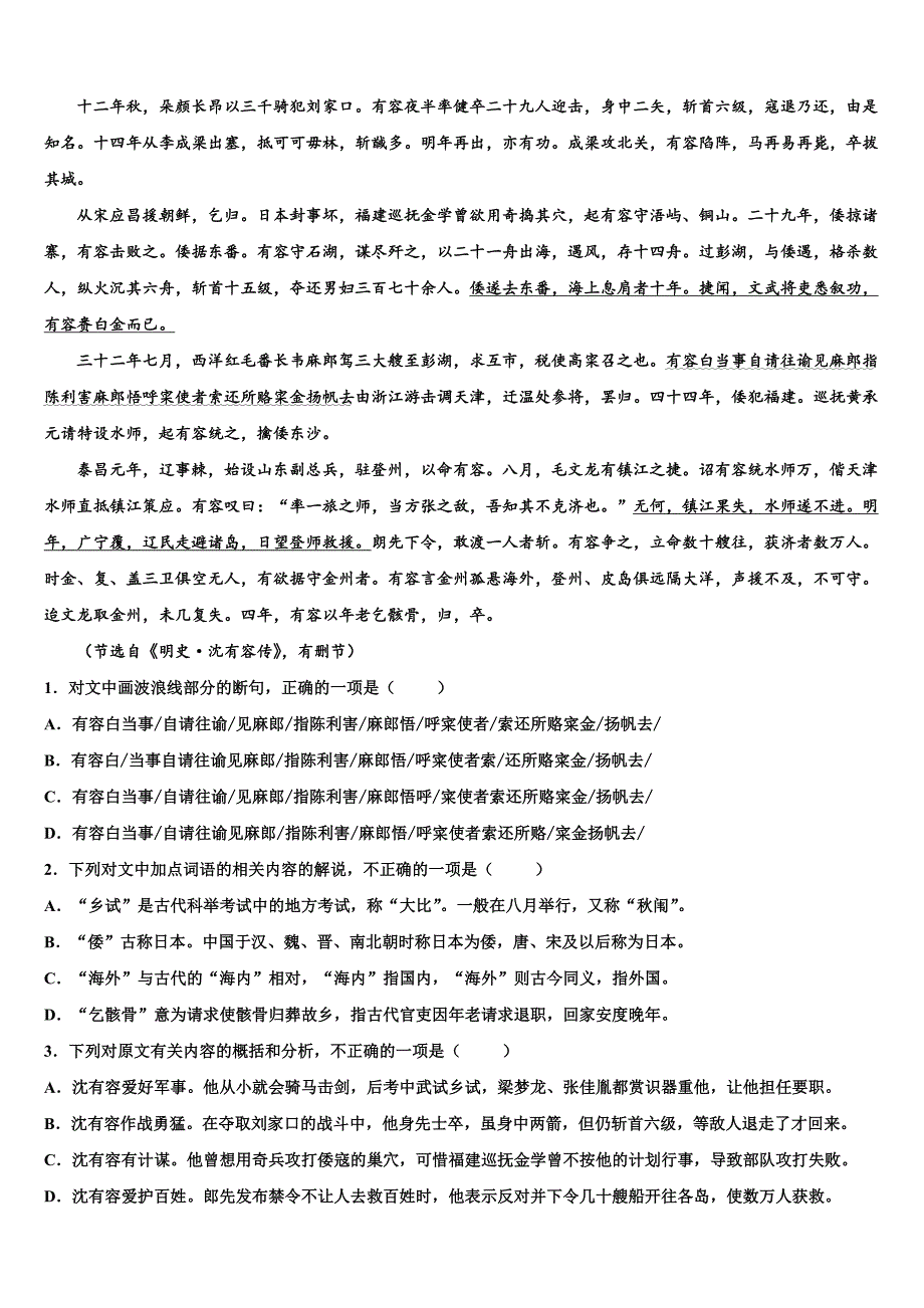 宁夏青吴忠市铜峡高级中学2025学年高三下学期期末模拟考试语文试题含解析_第2页