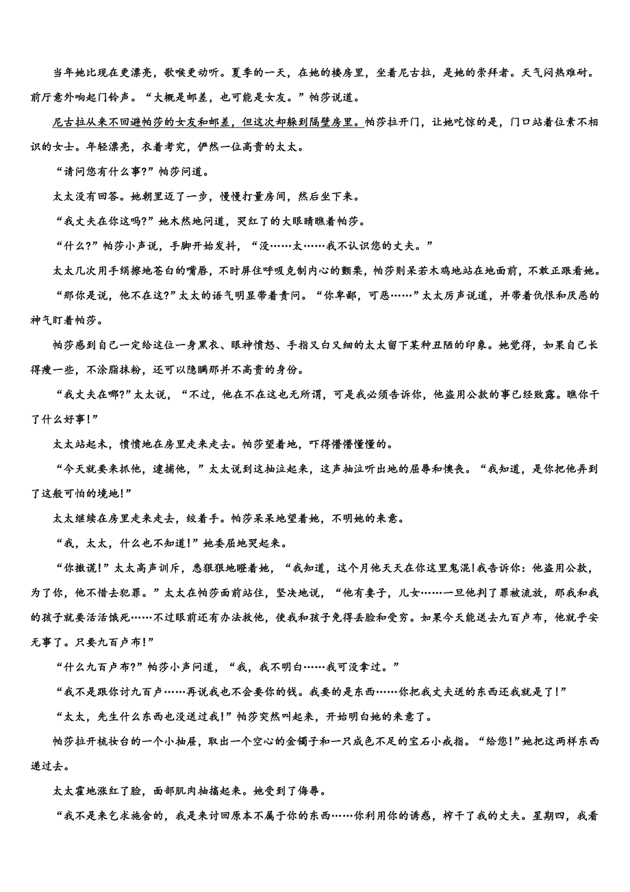 宁夏青吴忠市铜峡高级中学2025学年高三下学期期末模拟考试语文试题含解析_第4页