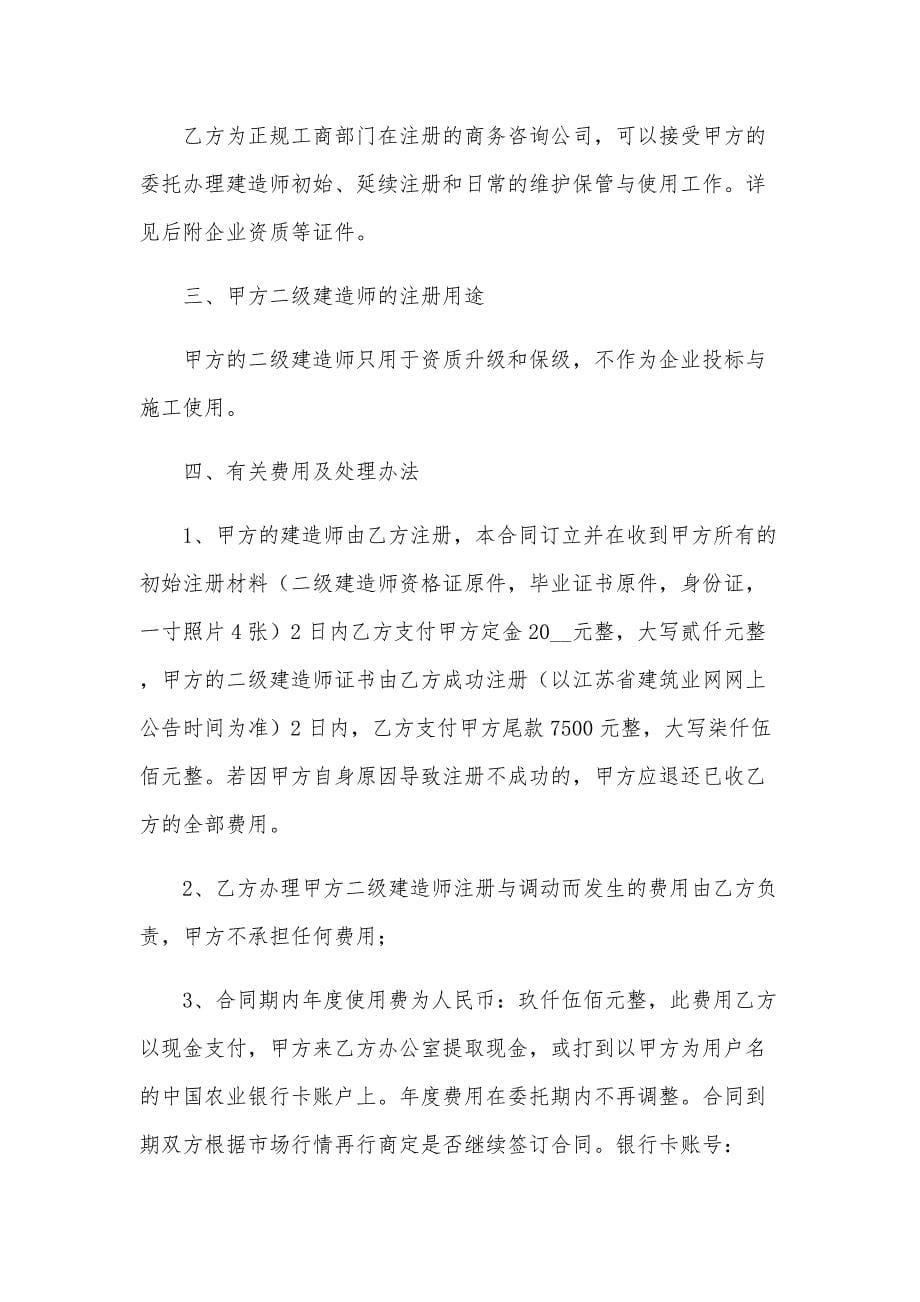 委托管理合同书（30篇）_第5页