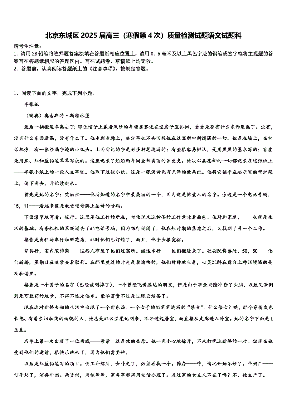 北京东城区2025届高三（寒假第4次）质量检测试题语文试题科含解析_第1页