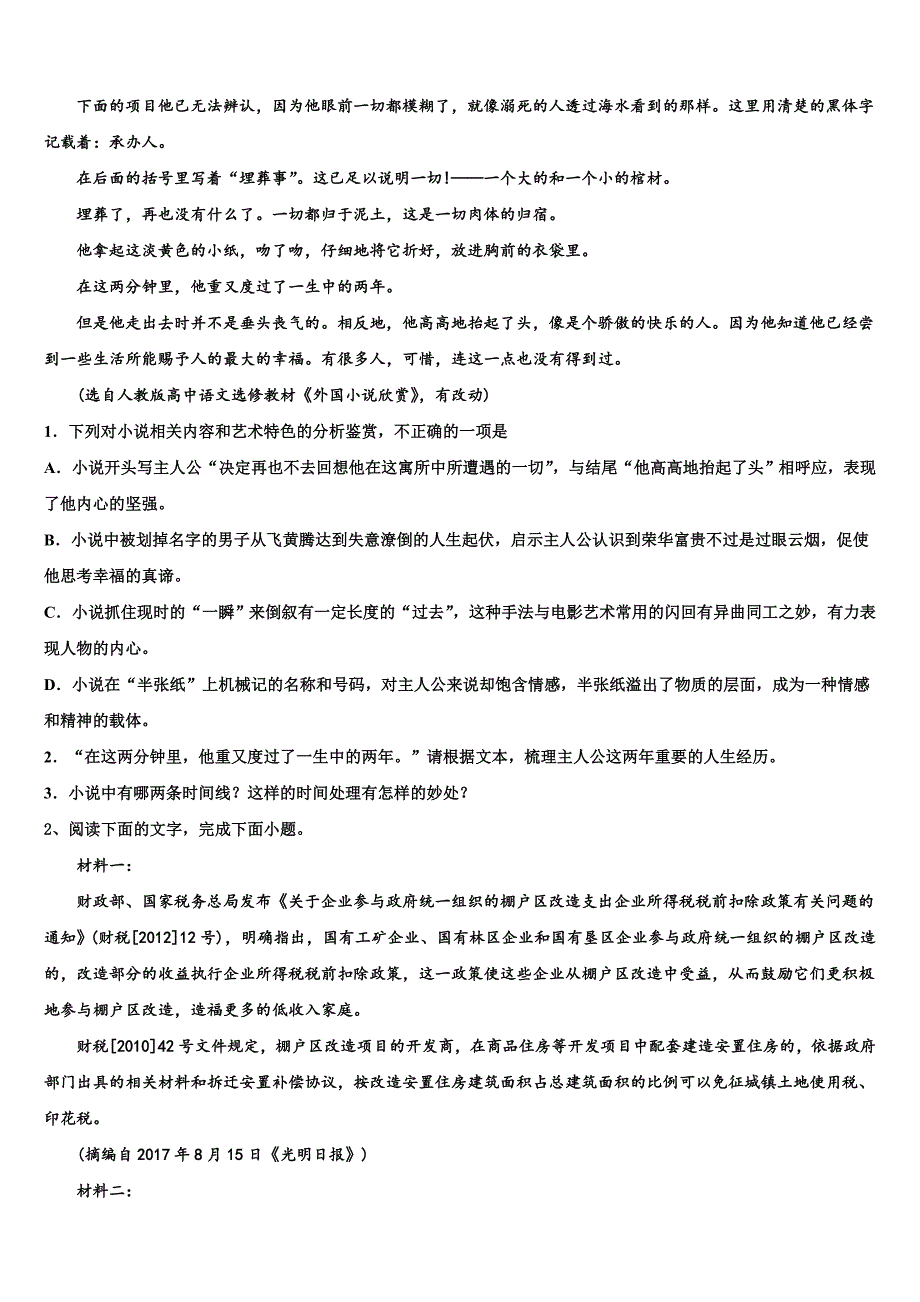 北京东城区2025届高三（寒假第4次）质量检测试题语文试题科含解析_第2页