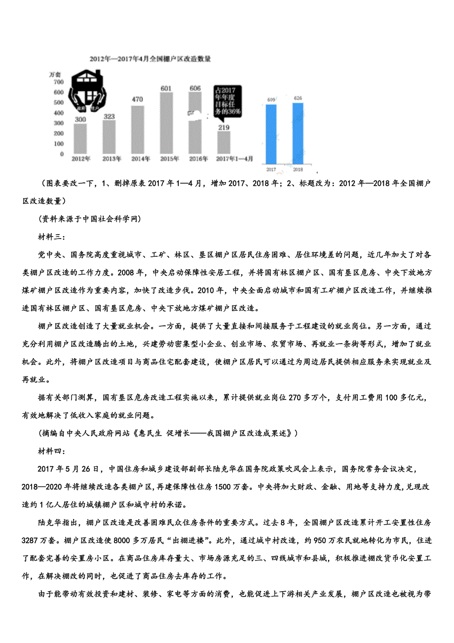 北京东城区2025届高三（寒假第4次）质量检测试题语文试题科含解析_第3页