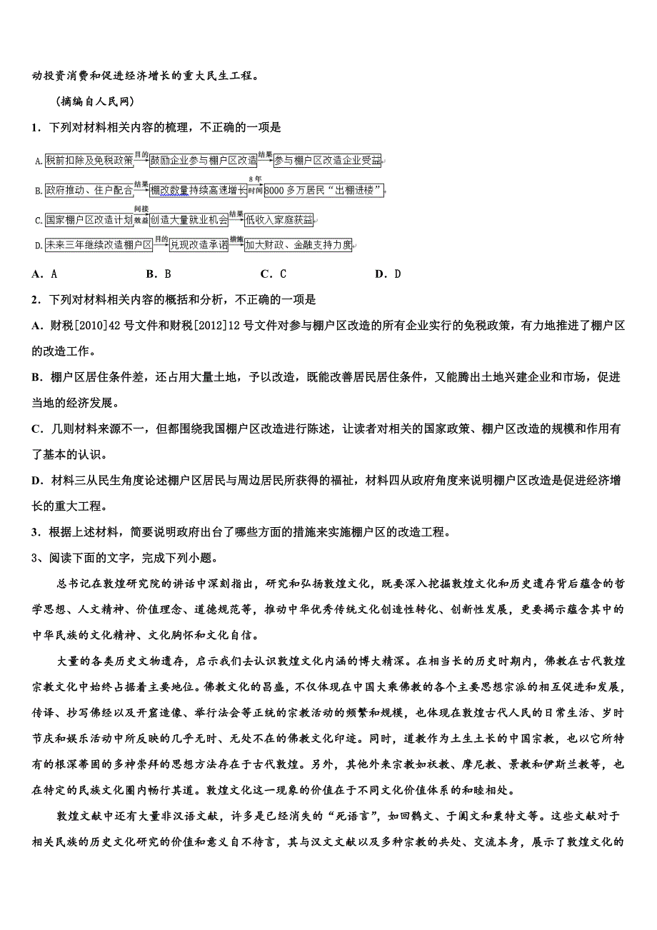 北京东城区2025届高三（寒假第4次）质量检测试题语文试题科含解析_第4页