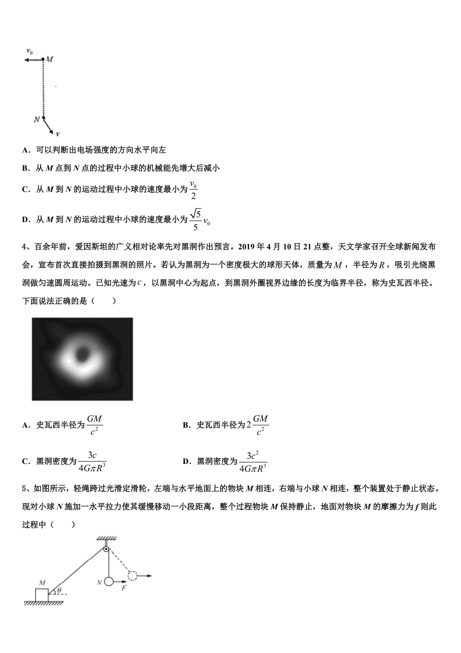 云南省迪庆2025年高三下学期第二次考试物理试题试卷_第2页