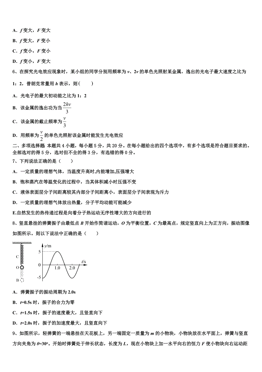 云南省迪庆2025年高三下学期第二次考试物理试题试卷_第3页