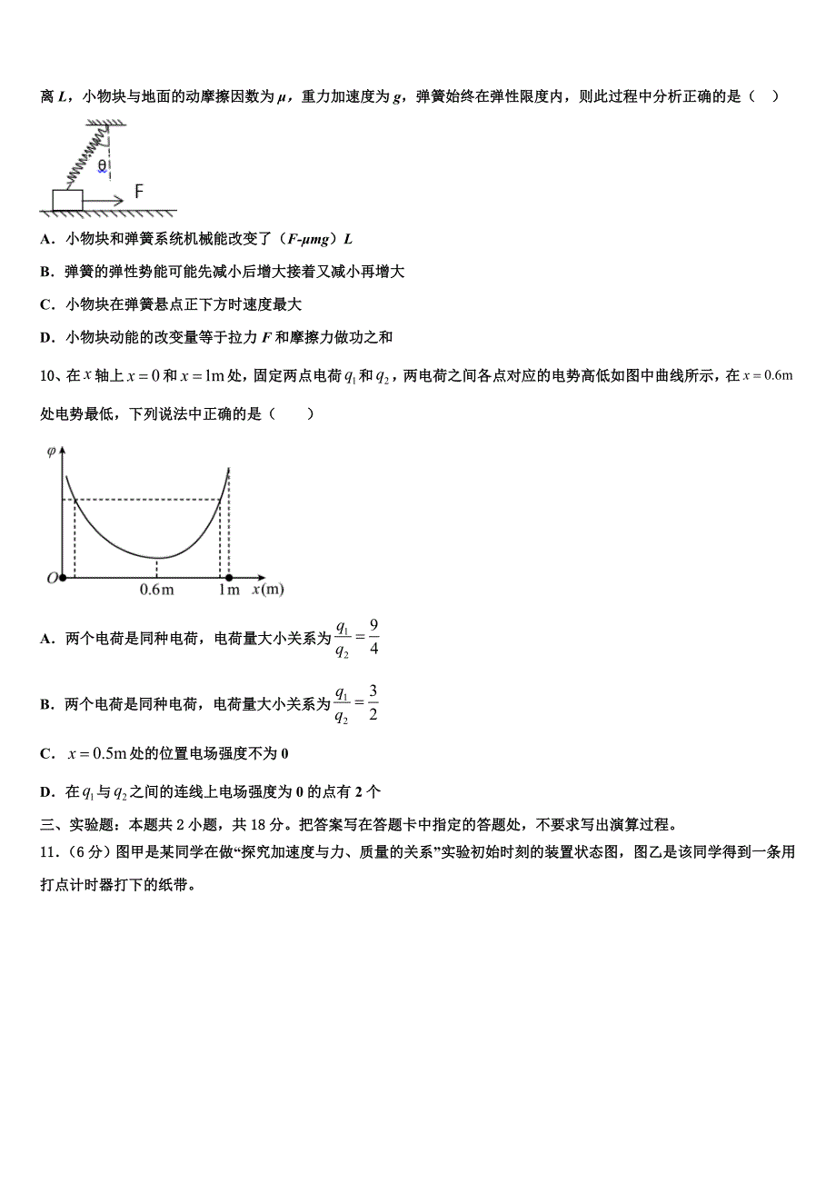 云南省迪庆2025年高三下学期第二次考试物理试题试卷_第4页