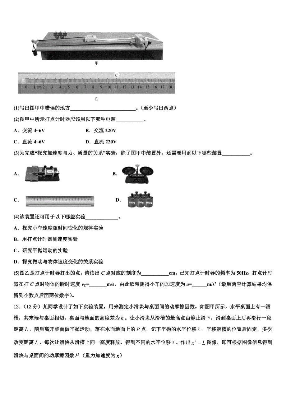 云南省迪庆2025年高三下学期第二次考试物理试题试卷_第5页