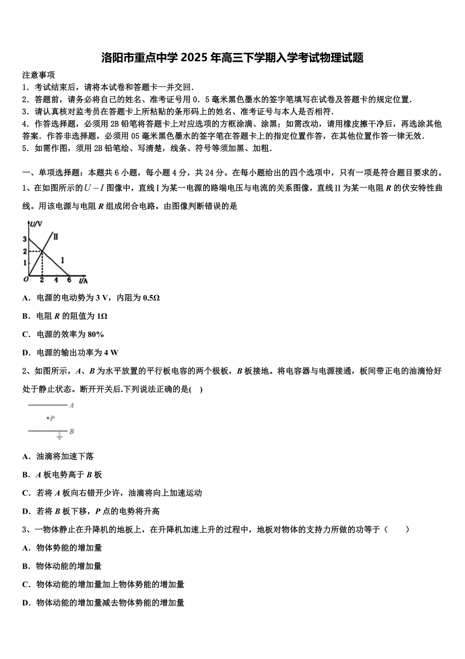 洛阳市重点中学2025年高三下学期入学考试物理试题_第1页