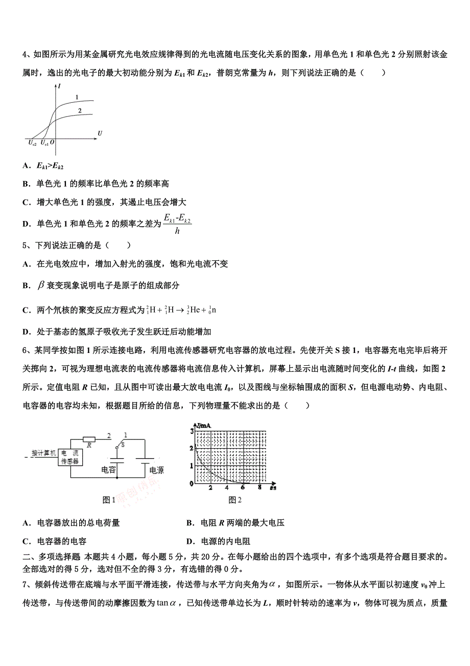 洛阳市重点中学2025年高三下学期入学考试物理试题_第2页