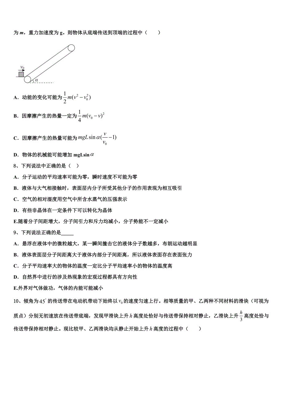 洛阳市重点中学2025年高三下学期入学考试物理试题_第3页