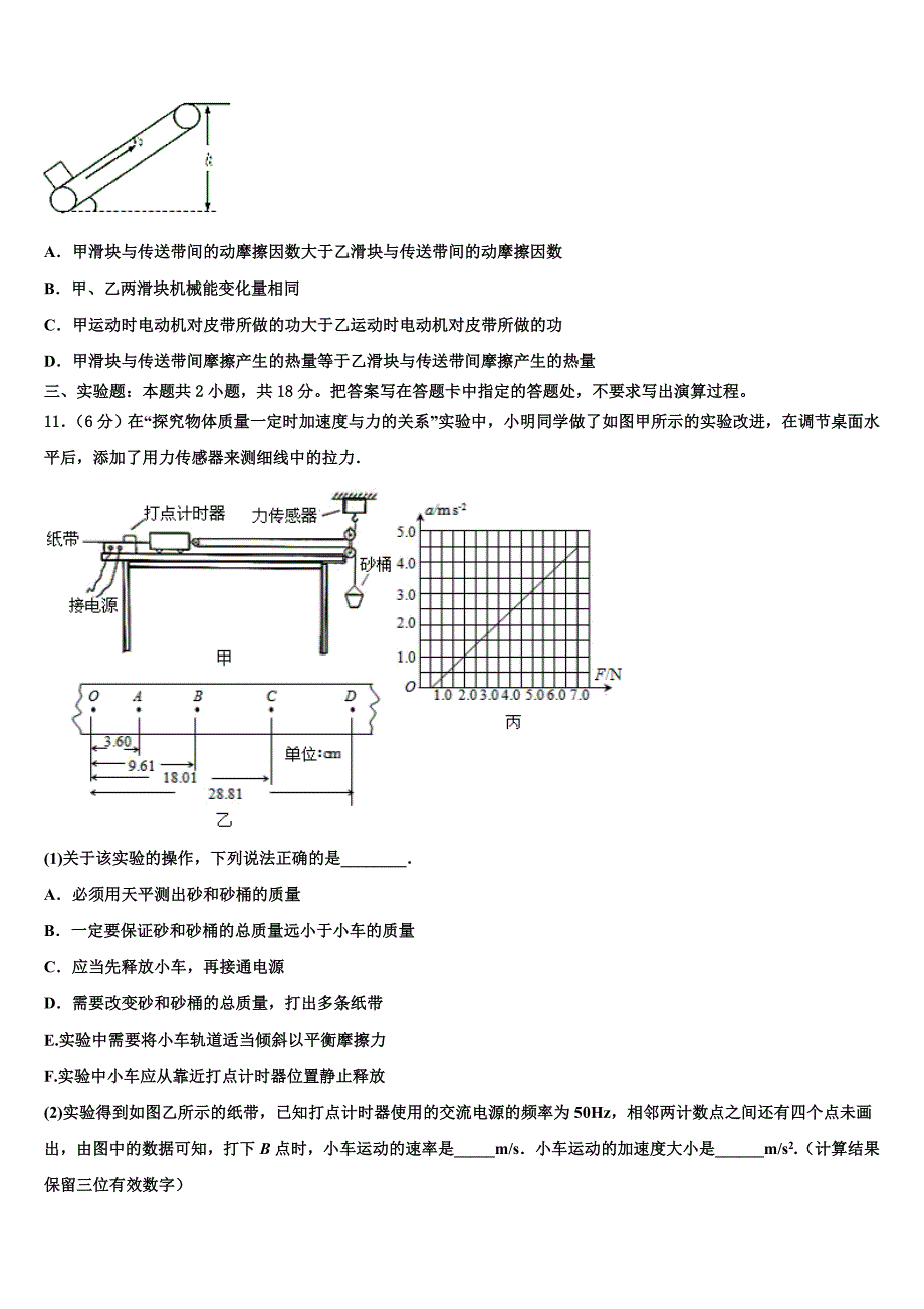 洛阳市重点中学2025年高三下学期入学考试物理试题_第4页