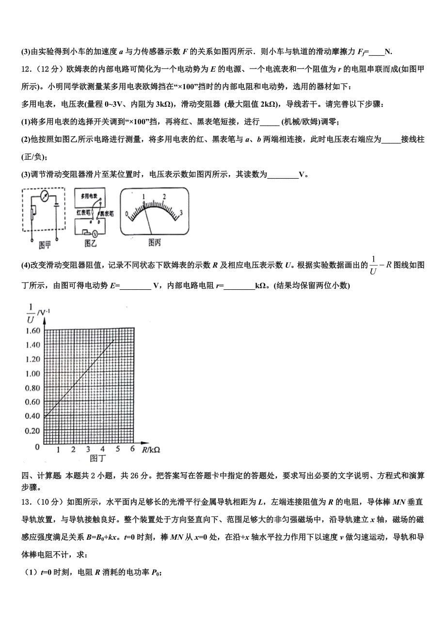 洛阳市重点中学2025年高三下学期入学考试物理试题_第5页