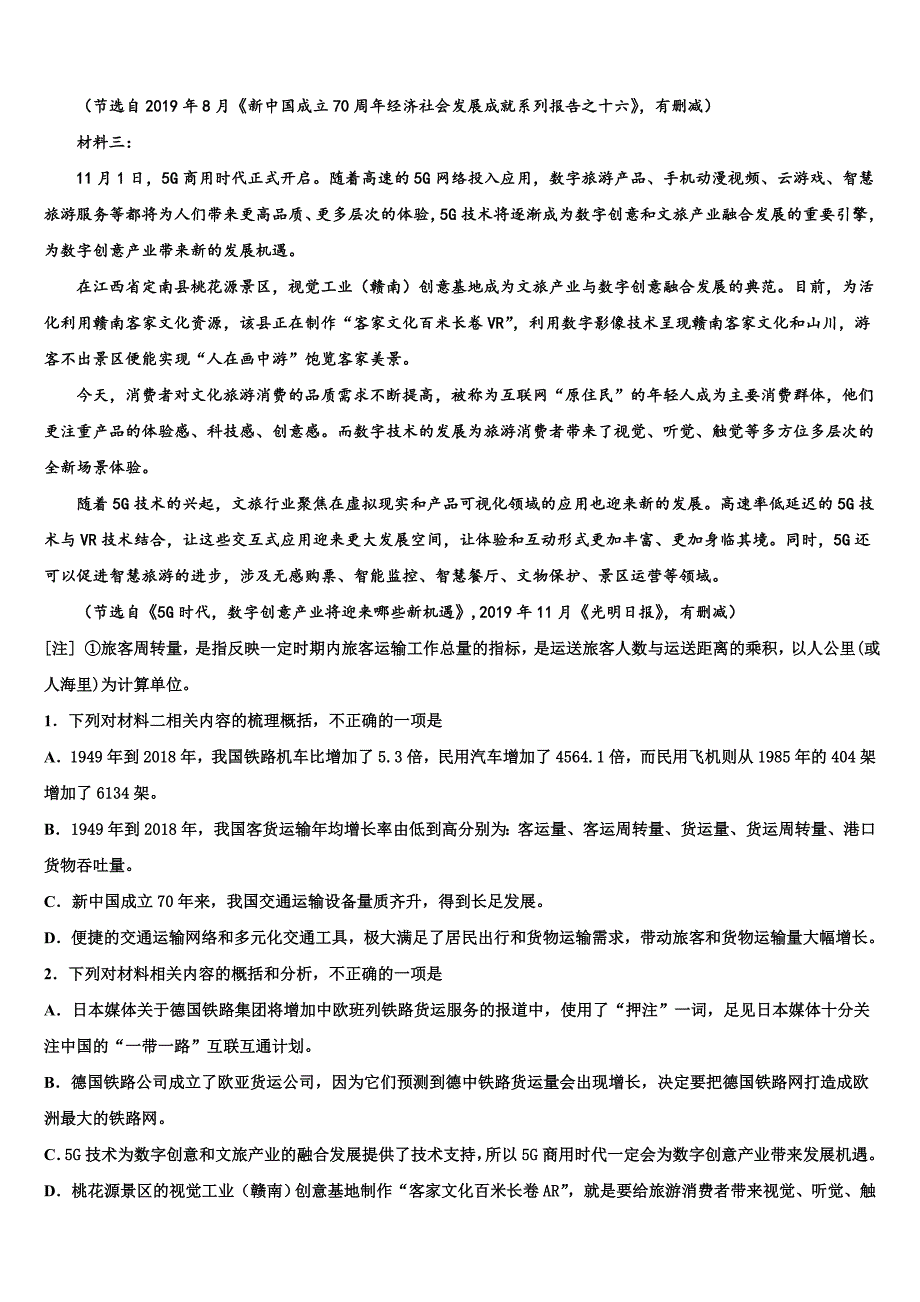 四川省资阳市乐至中学2025届高三下第二次段考语文试题试卷含解析_第2页