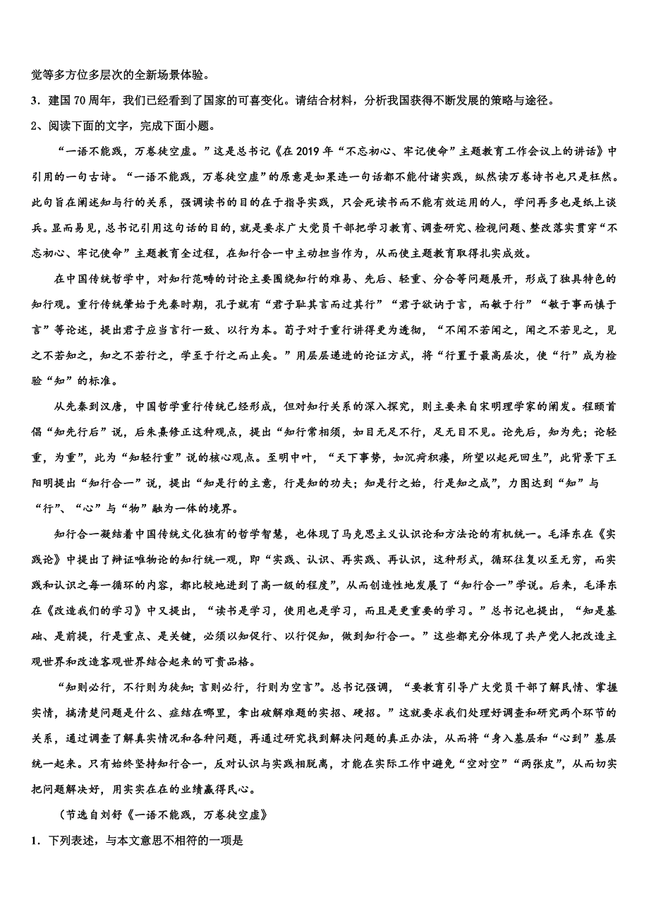 四川省资阳市乐至中学2025届高三下第二次段考语文试题试卷含解析_第3页