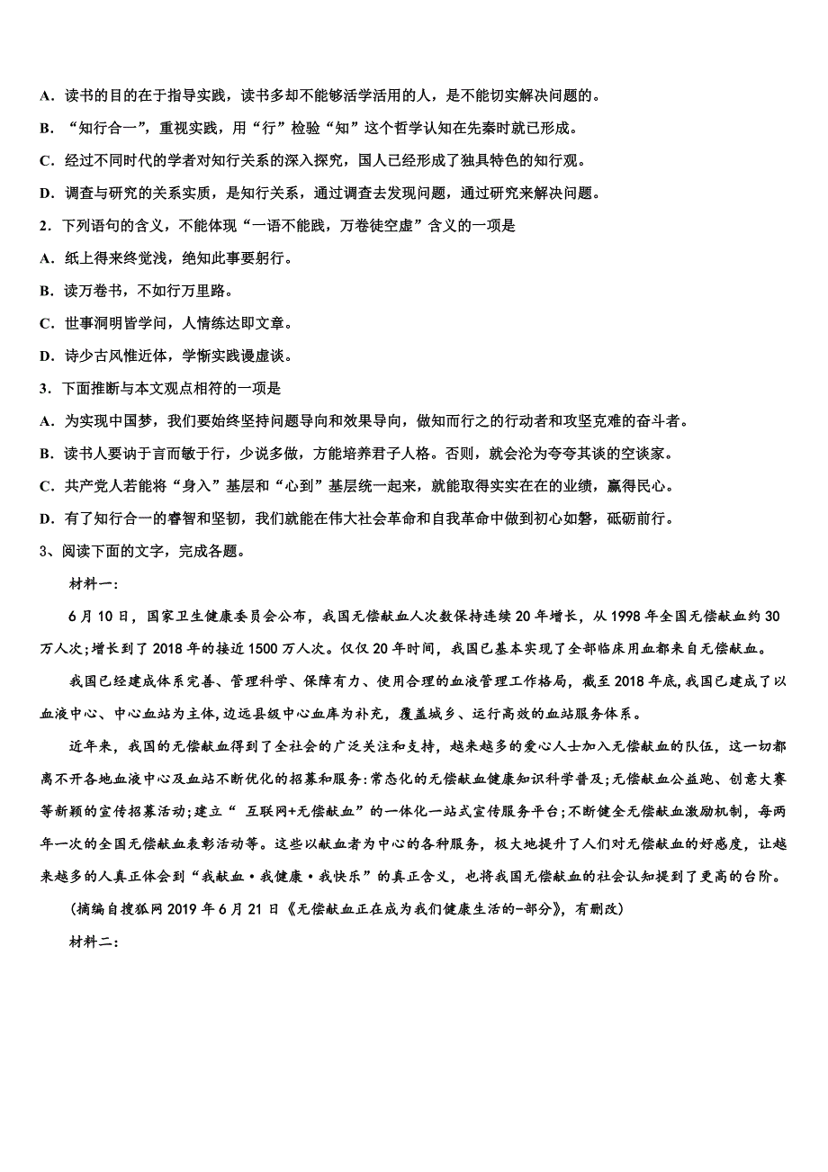 四川省资阳市乐至中学2025届高三下第二次段考语文试题试卷含解析_第4页