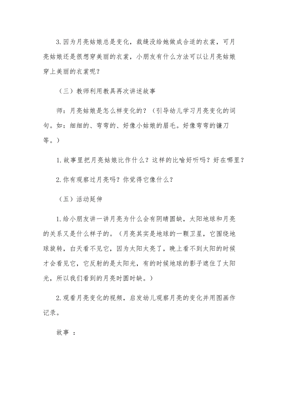 中班故事教案《月亮姑娘做衣裳》_第2页