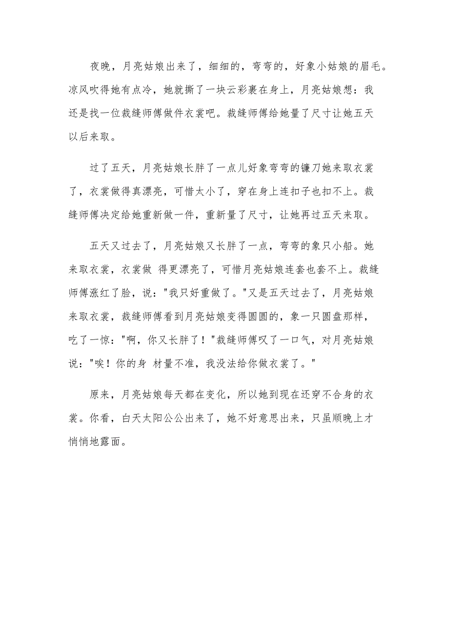 中班故事教案《月亮姑娘做衣裳》_第3页