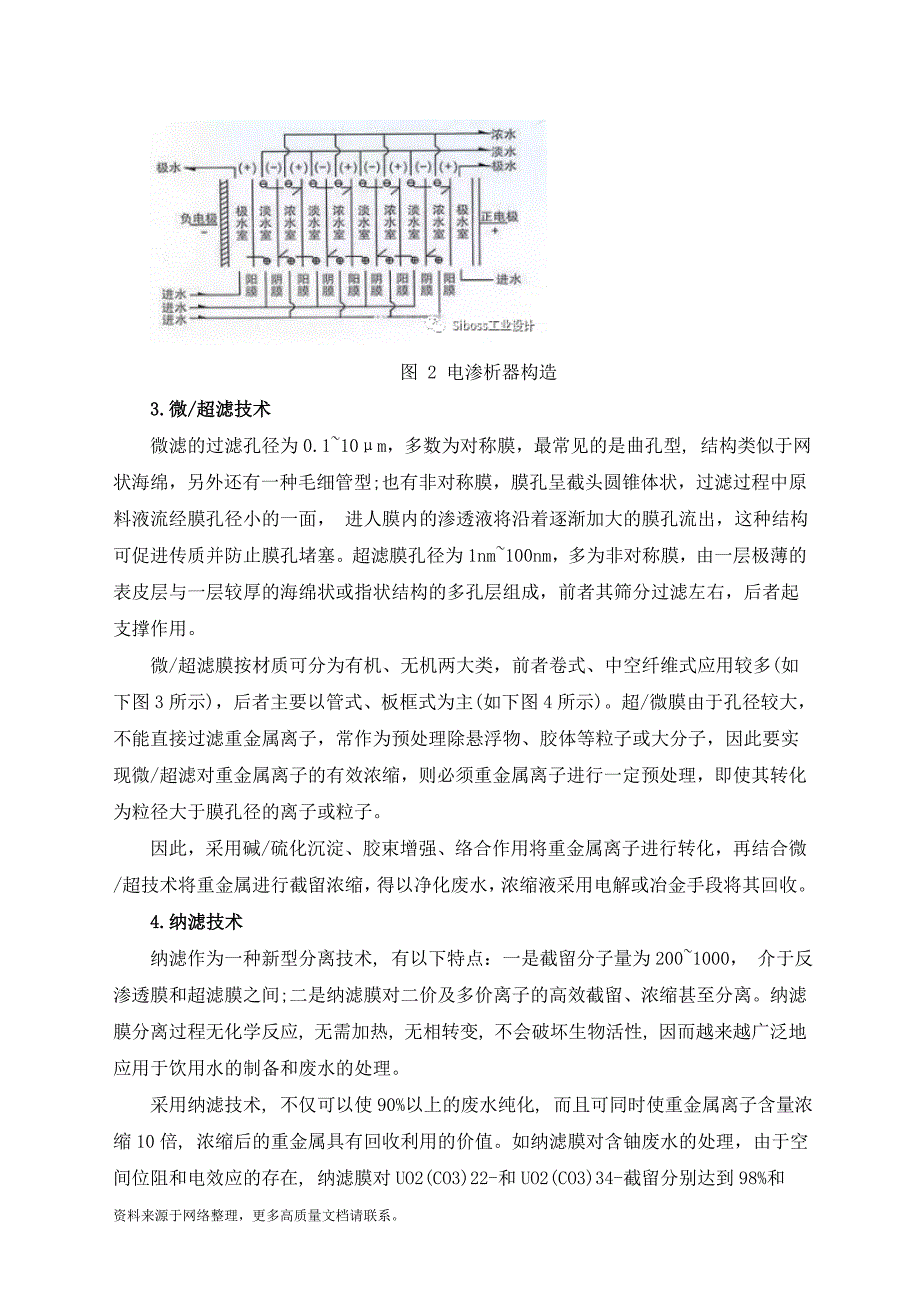 四种重金属废水资源化处理技术_第2页