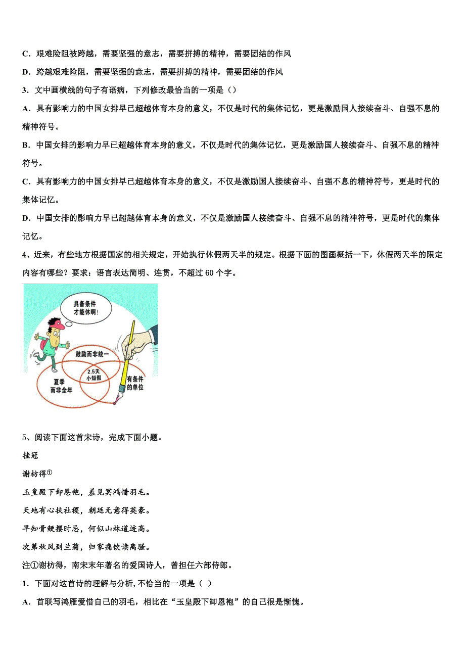 云南省保山市2025学年高三第二次月考语文试题含解析_第3页