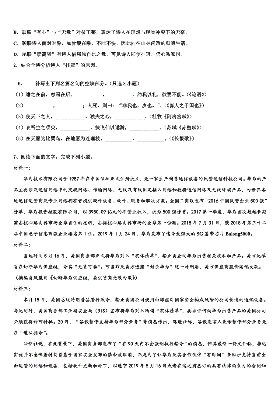 云南省保山市2025学年高三第二次月考语文试题含解析_第4页