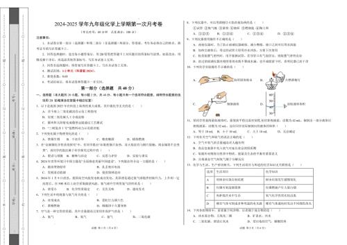 九年级化学第一次月考卷（考试版）【测试范围：第1~2单元】（科普版2024）A3版