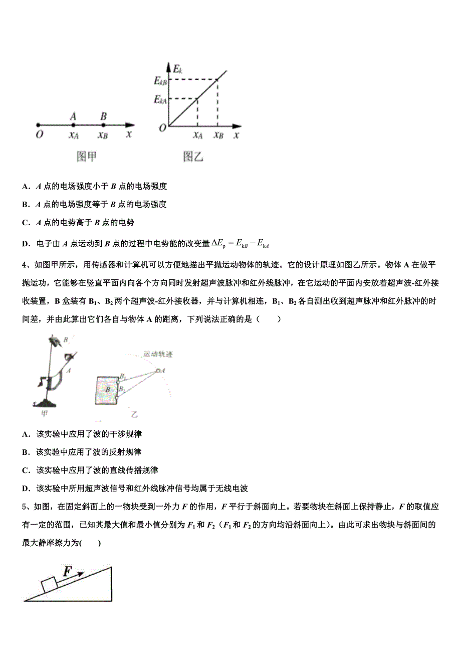 上海市师范大学附属第二外国语学校2025届高考预测卷物理试题_第2页