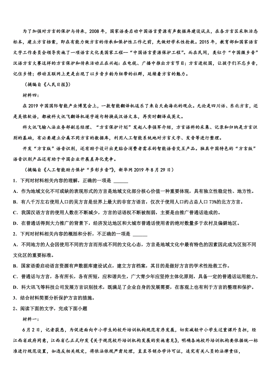 河南省淇县高级中学2025学年高三（一模）仿真卷（A卷）语文试题试卷含解析_第2页