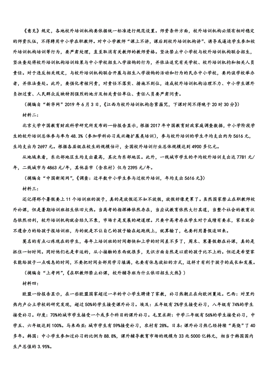 河南省淇县高级中学2025学年高三（一模）仿真卷（A卷）语文试题试卷含解析_第3页