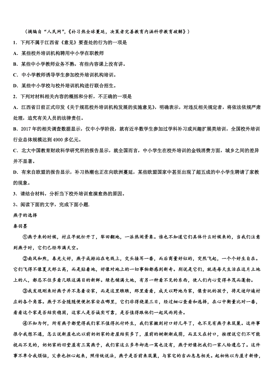 河南省淇县高级中学2025学年高三（一模）仿真卷（A卷）语文试题试卷含解析_第4页