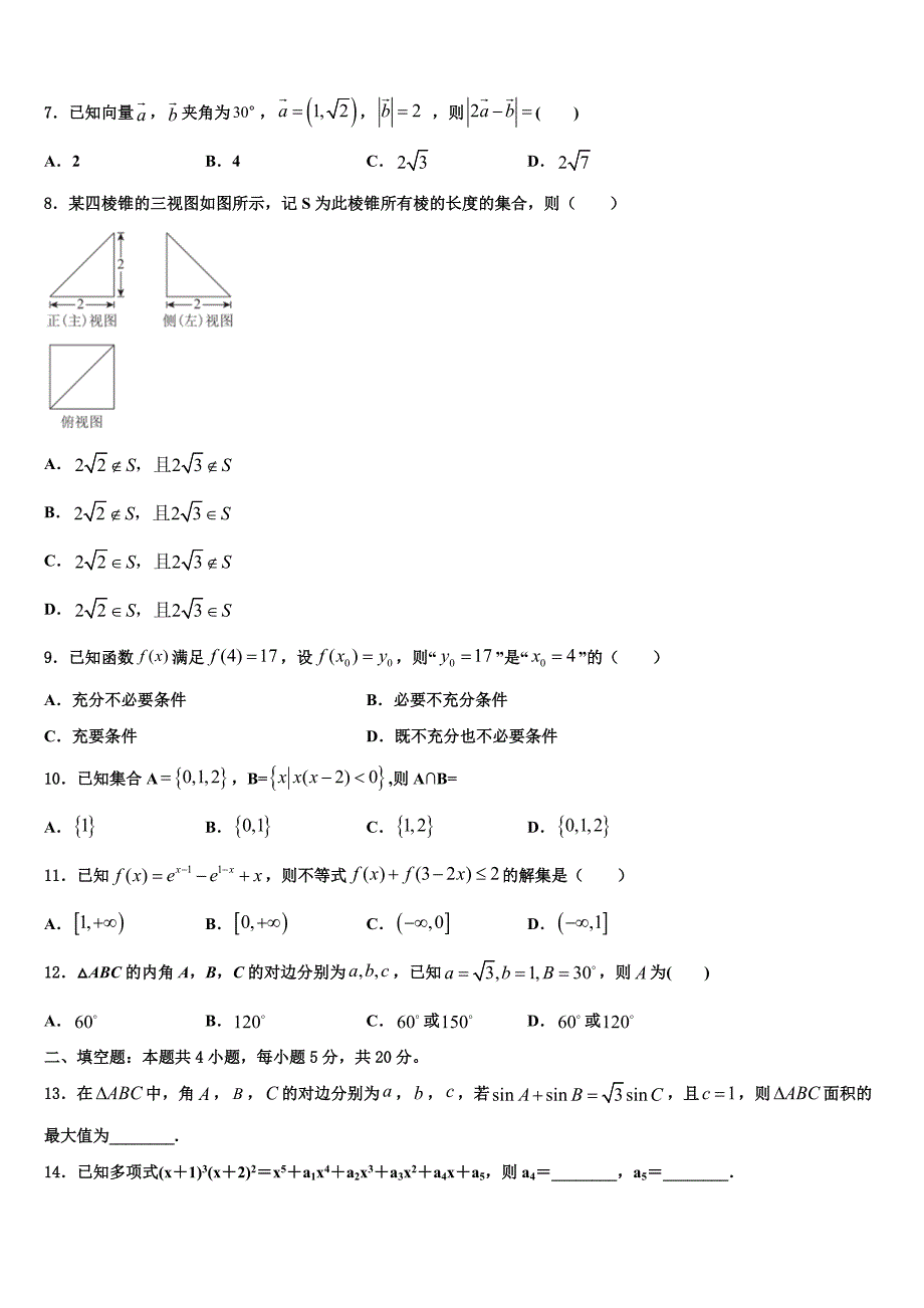 四川省内江市2025学年下学期高三数学试题3月考前密卷考试试卷_第2页