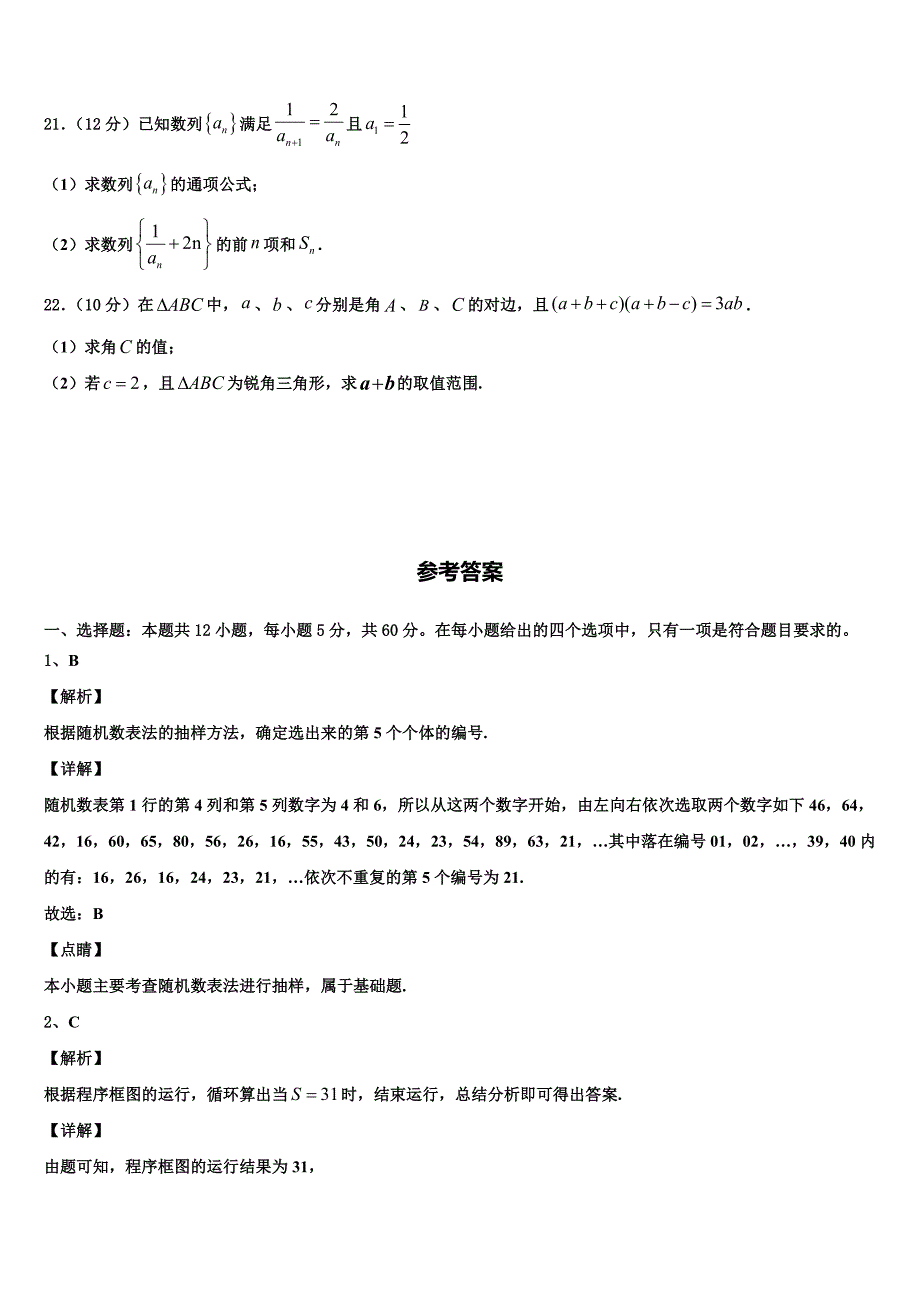 四川省内江市2025学年下学期高三数学试题3月考前密卷考试试卷_第4页