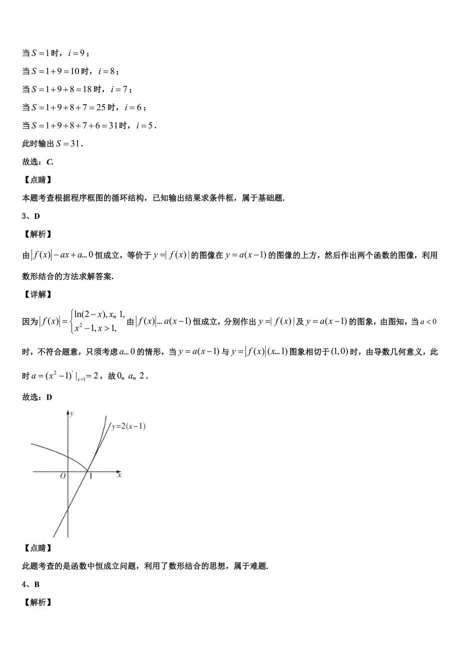 四川省内江市2025学年下学期高三数学试题3月考前密卷考试试卷_第5页