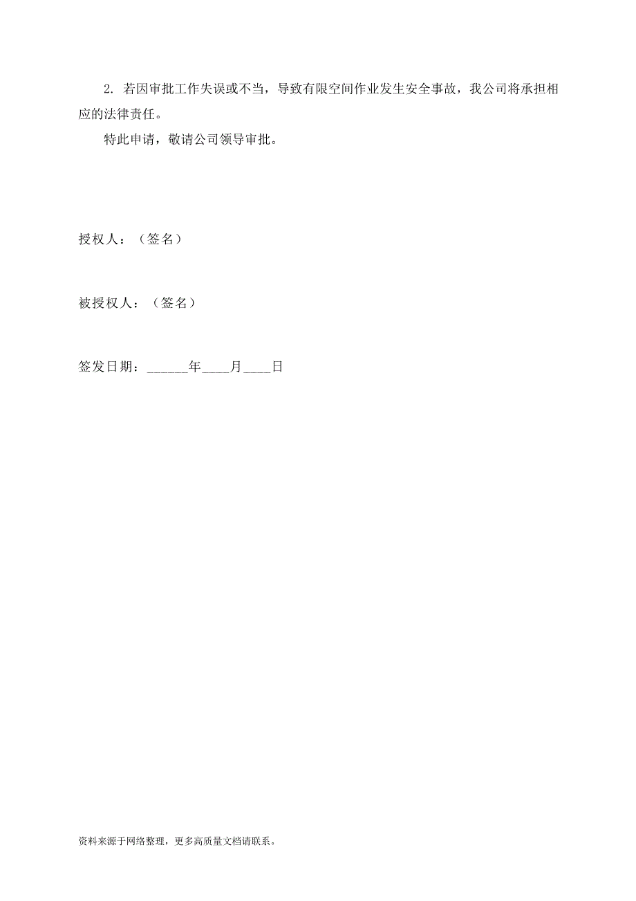 有限空间审批授权委托书_第2页