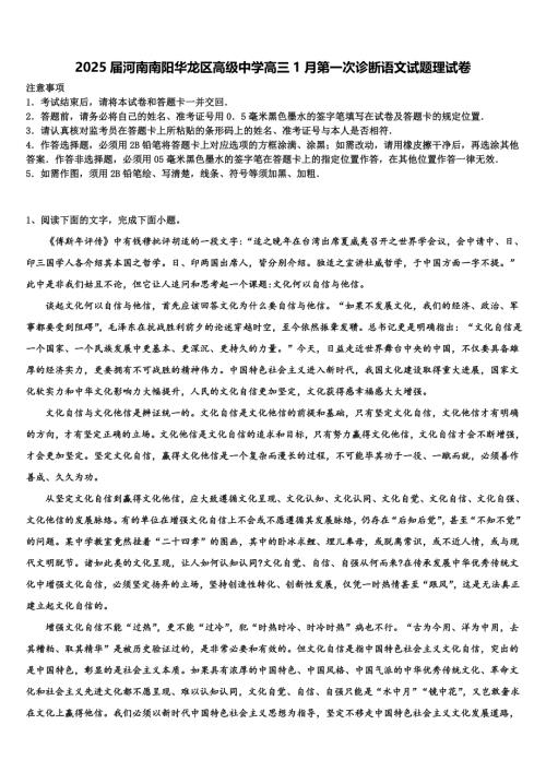 2025届河南南阳华龙区高级中学高三1月第一次诊断语文试题理试卷含解析