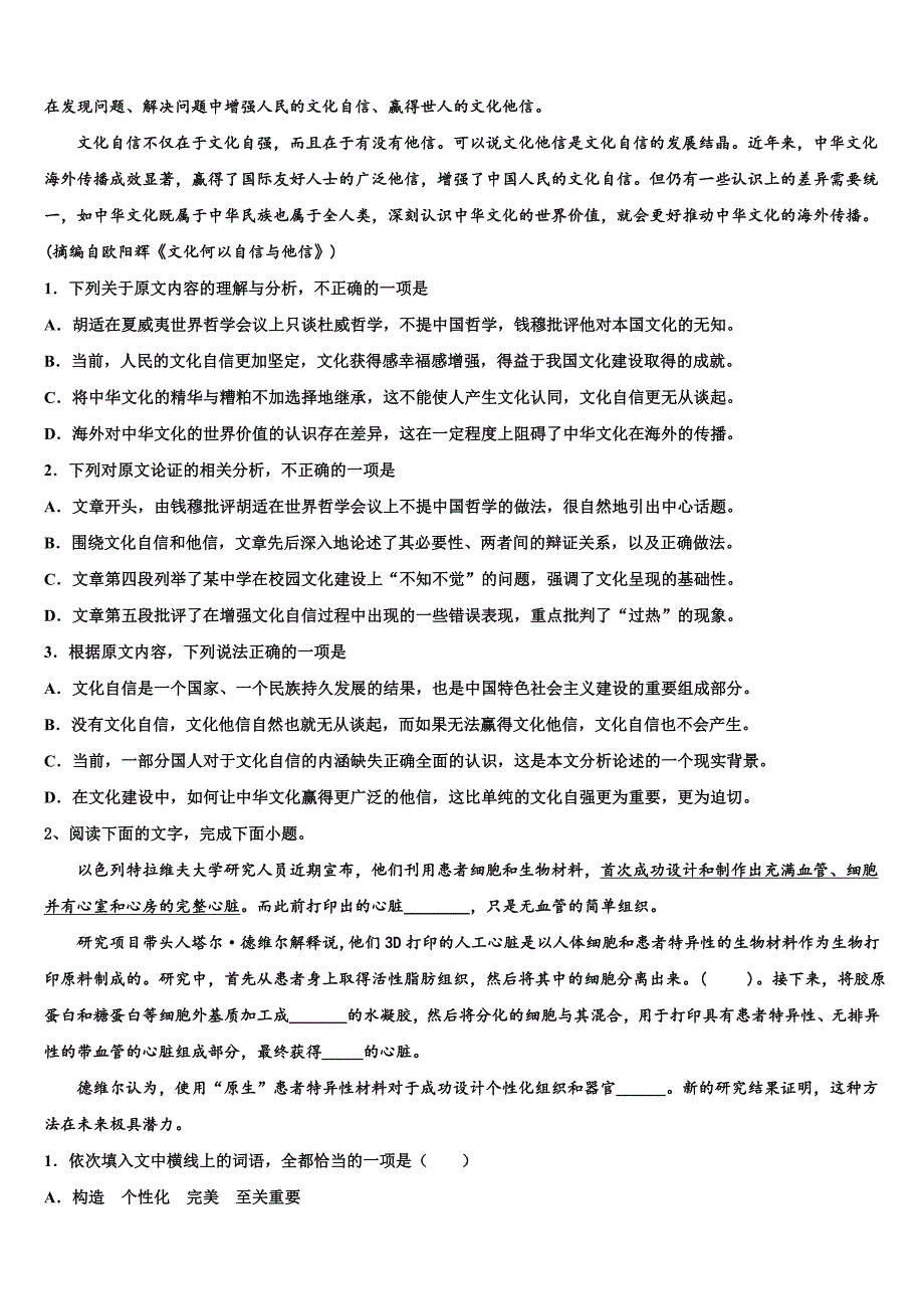 2025届河南南阳华龙区高级中学高三1月第一次诊断语文试题理试卷含解析_第2页