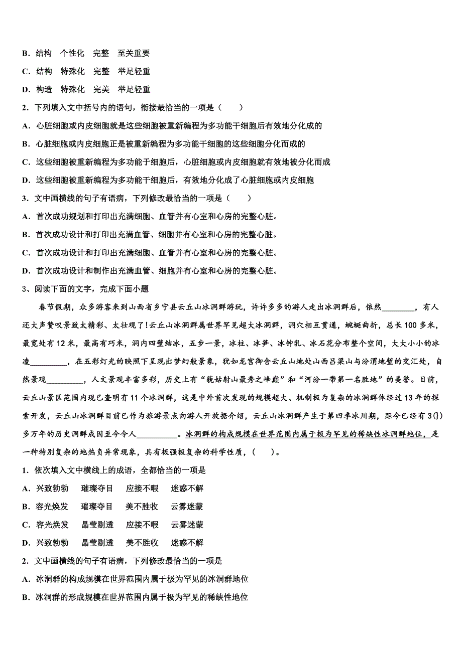 2025届河南南阳华龙区高级中学高三1月第一次诊断语文试题理试卷含解析_第3页