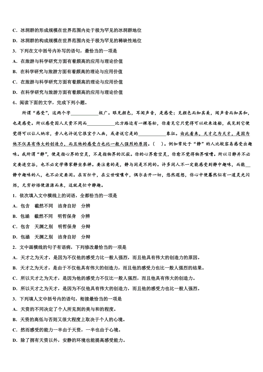 2025届河南南阳华龙区高级中学高三1月第一次诊断语文试题理试卷含解析_第4页