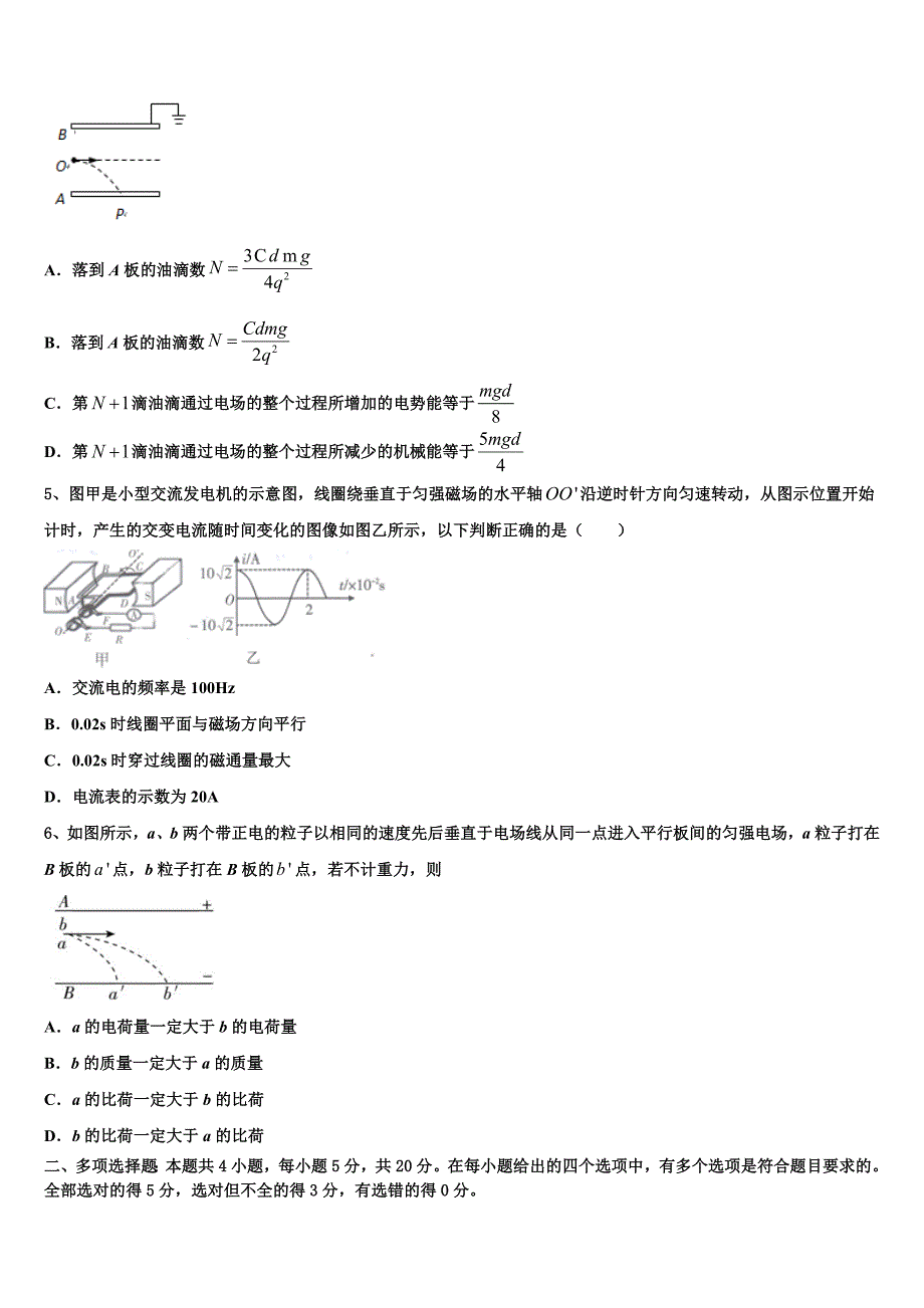 河南省夏邑2025年校高三下学期3月阶段性检测试题物理试题_第2页