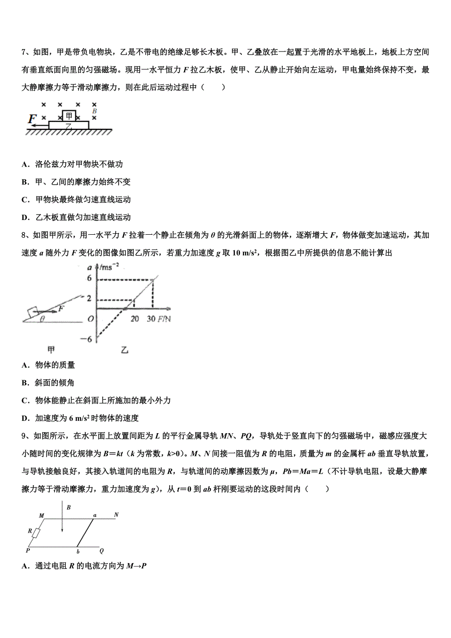 河南省夏邑2025年校高三下学期3月阶段性检测试题物理试题_第3页