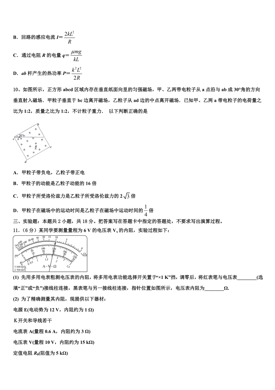 河南省夏邑2025年校高三下学期3月阶段性检测试题物理试题_第4页