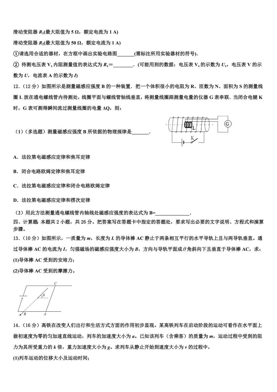 河南省夏邑2025年校高三下学期3月阶段性检测试题物理试题_第5页