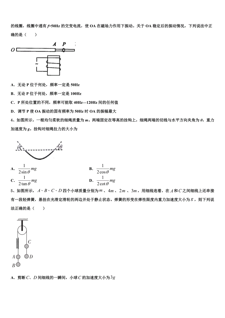 河南省滑县2025学年第二学期高三期末统一考试物理试题_第2页