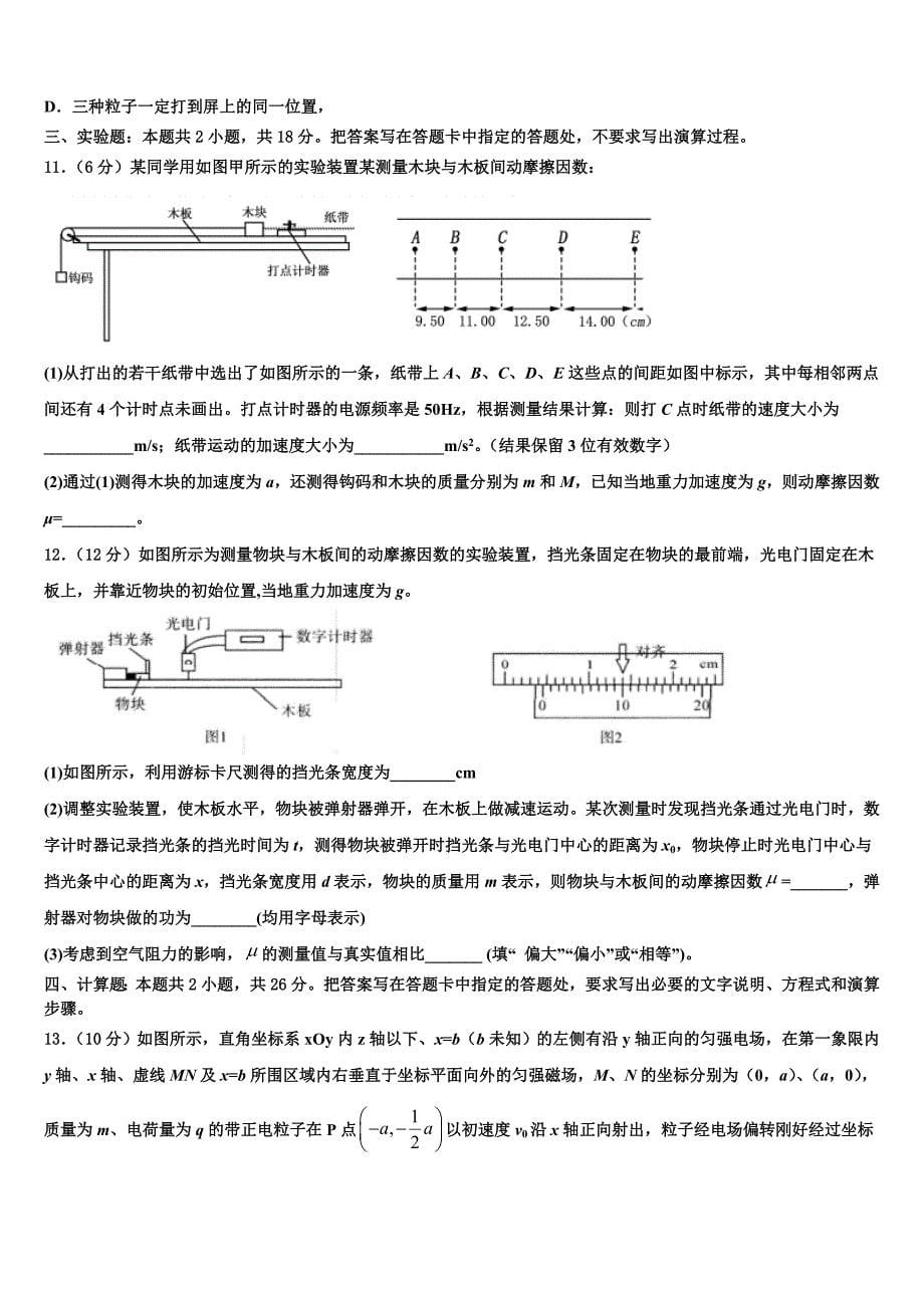 河南省滑县2025学年第二学期高三期末统一考试物理试题_第5页