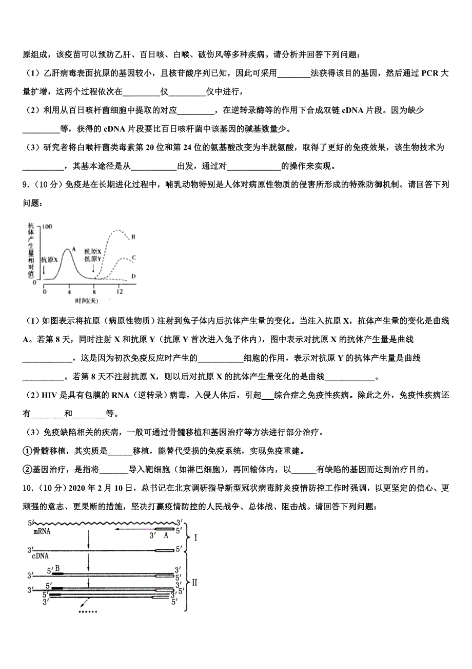 2025届陕西省武功县长宁高级中学高三下学期（线上）适应性考试（二）生物试题含解析_第3页