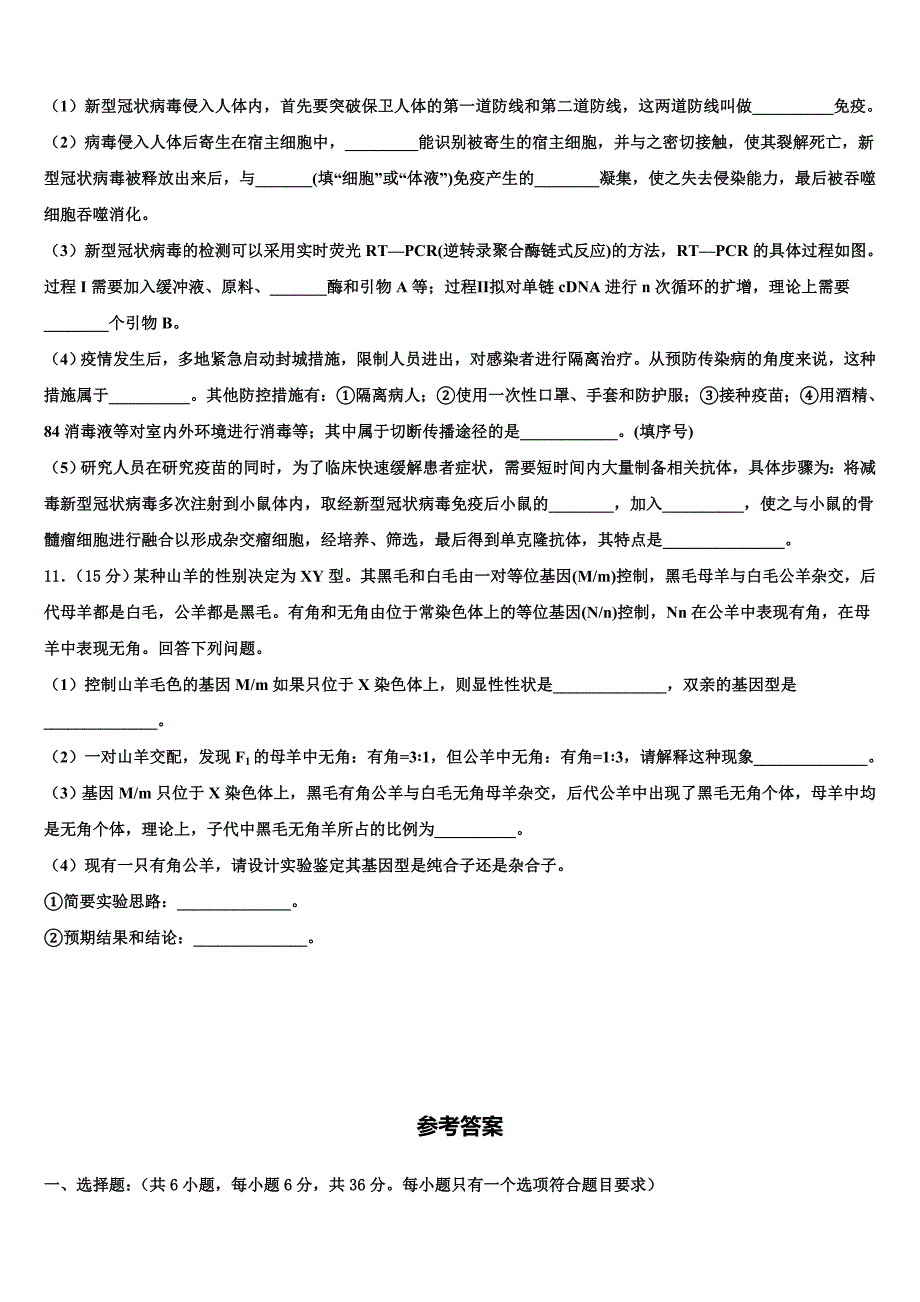 2025届陕西省武功县长宁高级中学高三下学期（线上）适应性考试（二）生物试题含解析_第4页