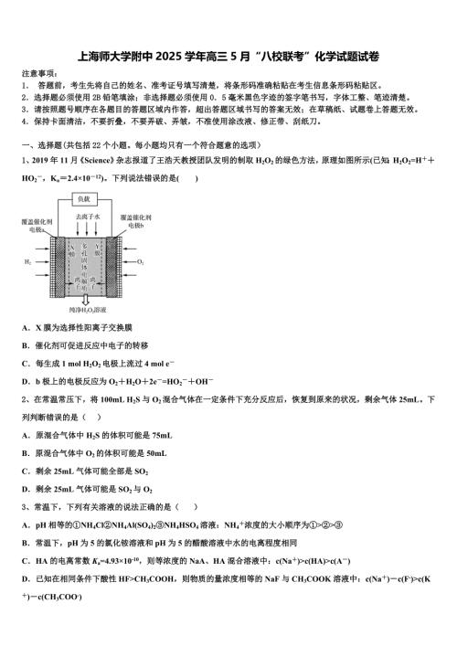 上海师大学附中2025学年高三5月“八校联考”化学试题试卷含解析