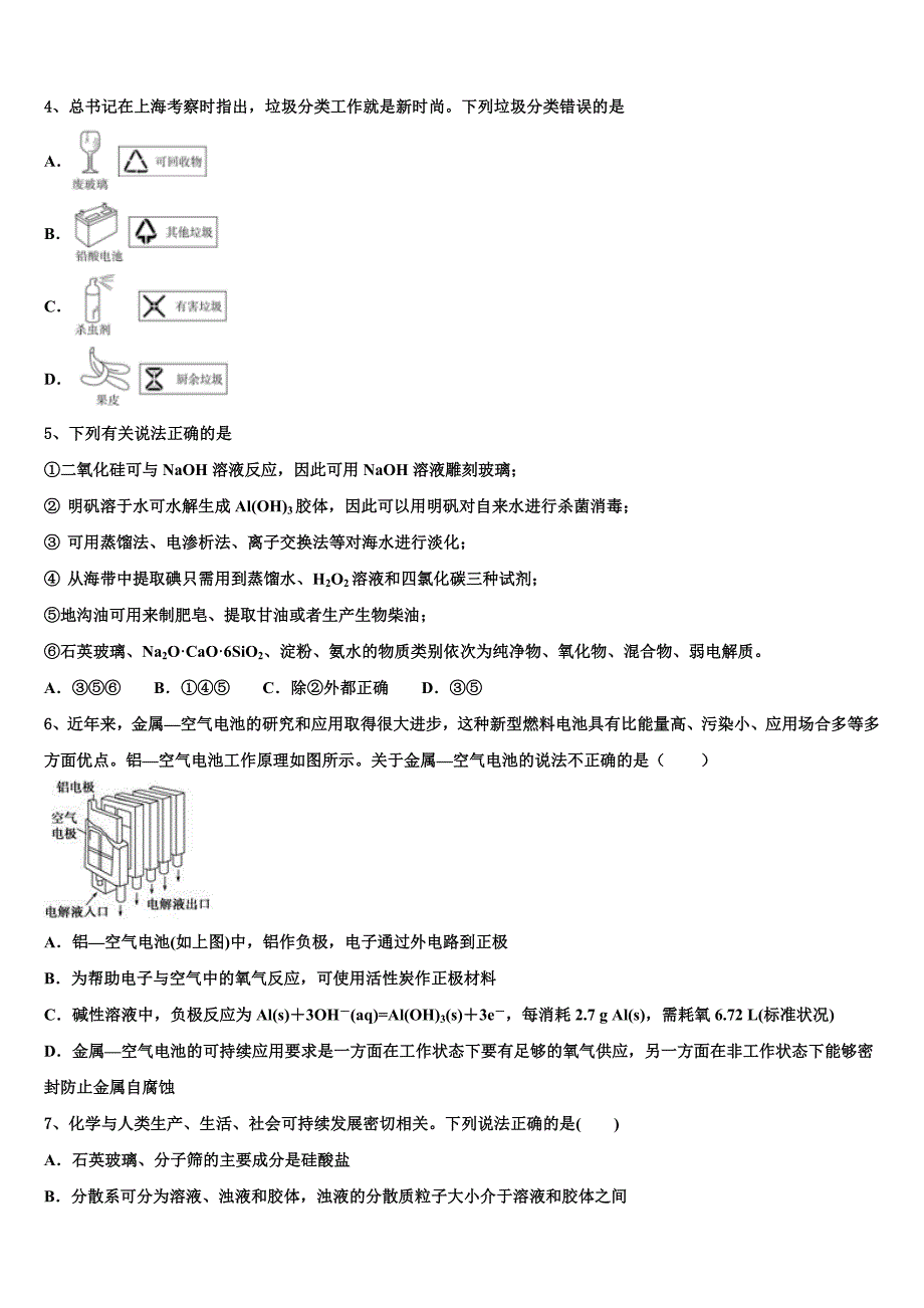 上海师大学附中2025学年高三5月“八校联考”化学试题试卷含解析_第2页