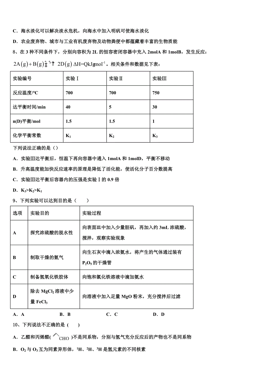 上海师大学附中2025学年高三5月“八校联考”化学试题试卷含解析_第3页