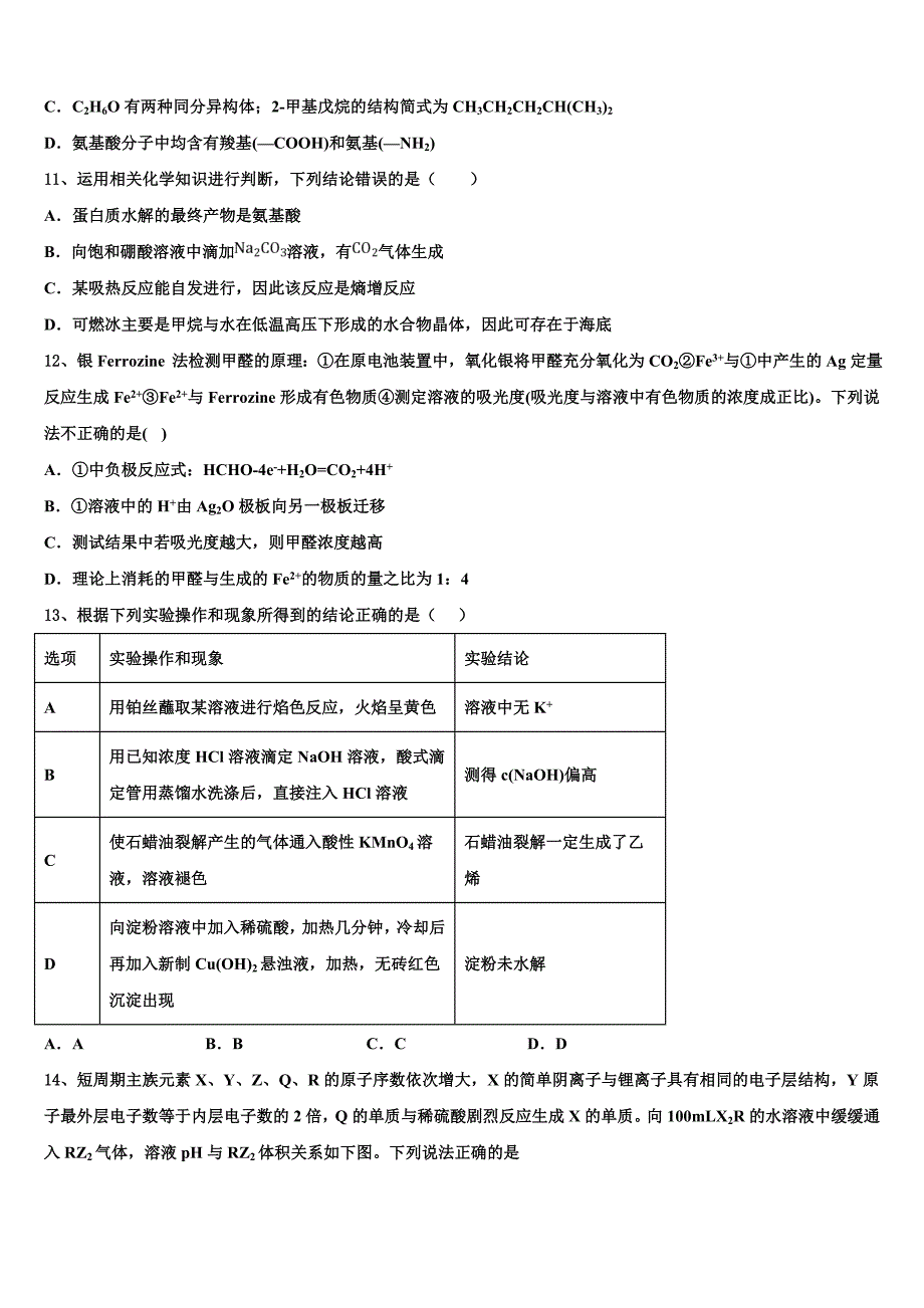 上海师大学附中2025学年高三5月“八校联考”化学试题试卷含解析_第4页