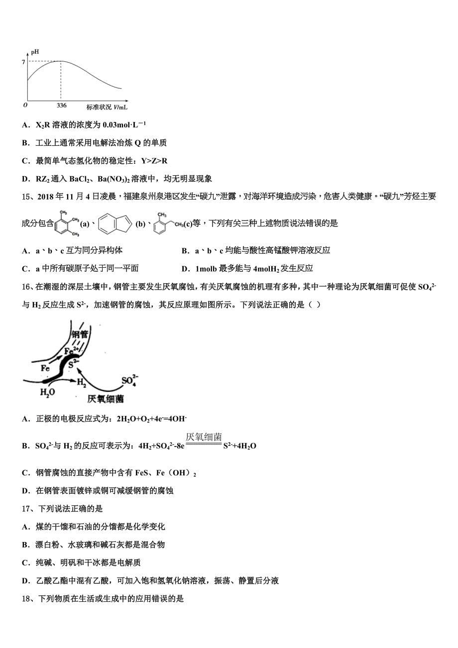 上海师大学附中2025学年高三5月“八校联考”化学试题试卷含解析_第5页